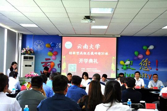 【開學(xué)典禮】博海國濟商學(xué)院總裁班第147期暨云南大學(xué)總裁31班開學(xué)典禮0.jpg
