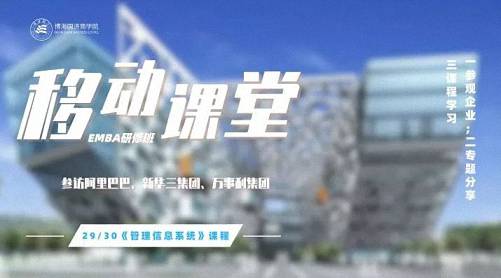【課程預(yù)告】博海國(guó)濟(jì)商學(xué)院湖北分院6月27-30日企業(yè)家工商管理（EMBA）《管理信息系統(tǒng)》課程234.jpg
