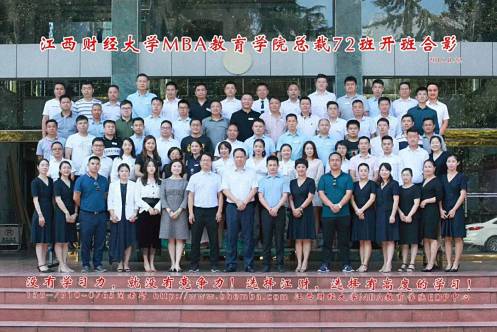 【開學典禮】博海國濟商學院總裁班第152期暨江西財經(jīng)大學MBA教育學院總裁72班開學典禮隆重舉行 57.jpg