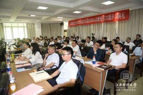 【開學典禮】博海國濟商學院總裁班第152期暨江西財經(jīng)大學MBA教育學院總裁72班開學典禮隆重舉行 2005.jpg