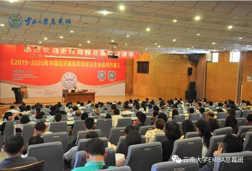 【高管論壇】博海國濟商學院云南分院暨云南大學第四十四屆高管論壇于8月28日順利舉行0.jpg