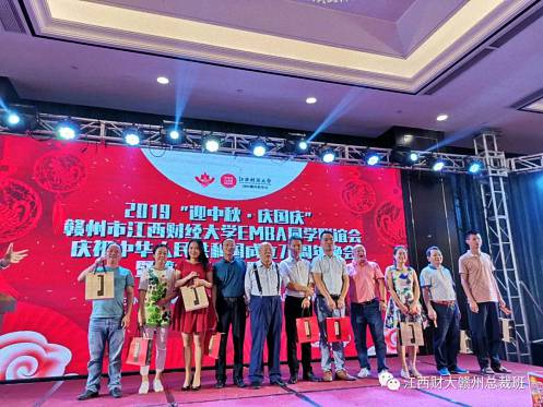 2019“迎中秋·慶國慶”贛州市江西財大EMBA同學(xué)聯(lián)誼會慶祝中華人民共和國成立70周年晚會暨第六屆中秋聯(lián)歡晚會盛大舉行1556.jpg