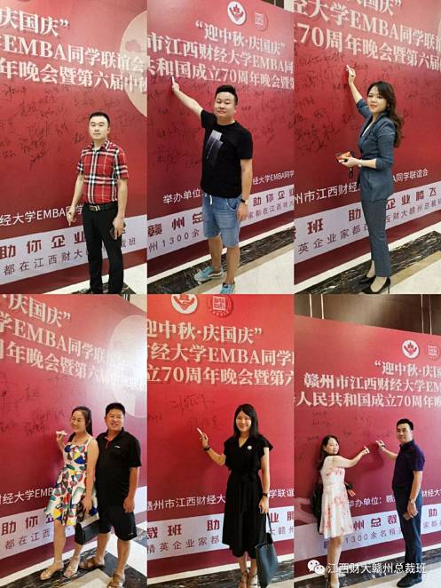 2019“迎中秋·慶國慶”贛州市江西財大EMBA同學(xué)聯(lián)誼會慶祝中華人民共和國成立70周年晚會暨第六屆中秋聯(lián)歡晚會盛大舉行1796.jpg