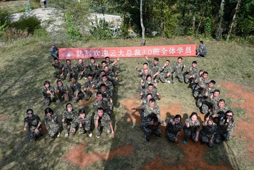 【教學(xué)預(yù)告】博海國濟(jì)商學(xué)院云南分院10月26-27日 總裁32班《領(lǐng)導(dǎo)力提升——拓展訓(xùn)練》等你來挑戰(zhàn)398.jpg
