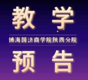 【教學(xué)預(yù)告】陜西CEO研修班課程6月22日潘誠(chéng)教授《中國(guó)民營(yíng)企業(yè)成長(zhǎng)轉(zhuǎn)型之路》