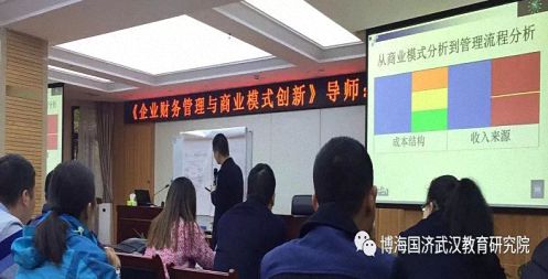 【課程回顧】博海國(guó)濟(jì)商學(xué)院湖北分院《企業(yè)財(cái)務(wù)管理與商業(yè)模式創(chuàng)新》2299.jpg