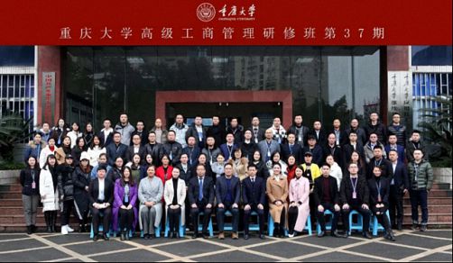 【開學典禮】博海國濟商學院總裁班第156期暨重慶大學高級工商管理研修37班開學典禮隆重舉行！0.jpg