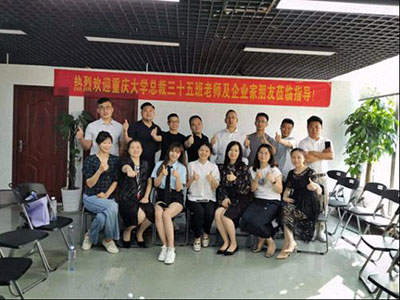 【企業(yè)走訪】——重慶大學(xué)高級(jí)工商管理研修班教學(xué)走訪活動(dòng)