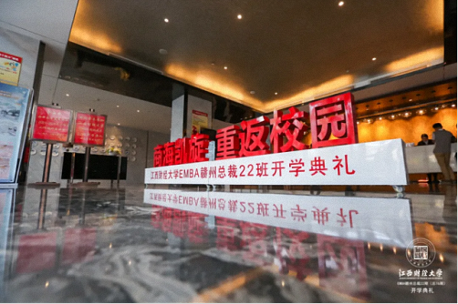 【開學(xué)典禮】博海國濟(jì)商學(xué)院總裁班第161期暨贛州教學(xué)點(diǎn)總裁22班隆重開班121.png