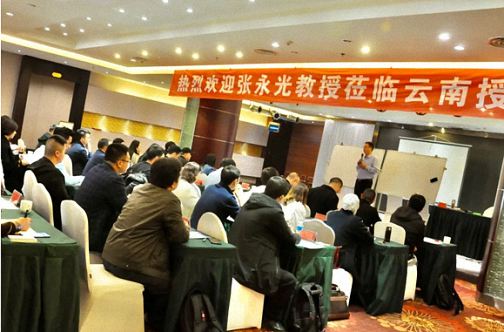 【課程回顧】博海國濟商學院云南分院張永光教授《國學智慧與現(xiàn)代企業(yè)管理》課程圓滿結束95.jpg