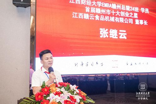 【開學(xué)典禮】博海國濟商學(xué)院總裁班第170期暨贛州教學(xué)點總裁24班隆重開班1965.jpg