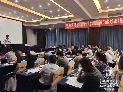 【課程回顧】贛州教學(xué)點9月25日-26日總裁班課程艾學(xué)蛟教授《危機管理》356.jpg
