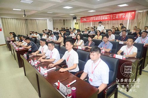 【開學(xué)典禮】博海國濟新商界研修班第176期暨南昌83班隆重開班69.jpg