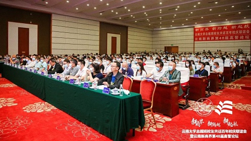 新商界 新跨越 新起航丨云南大學(xué)總裁班校友共話百年校慶聯(lián)誼會暨云南新商界第48屆高管論壇圓滿結(jié)束！463.jpg
