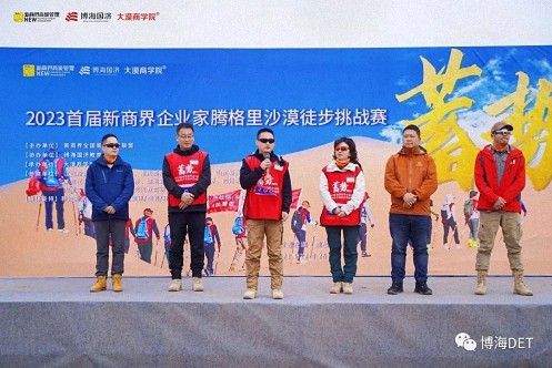 蓄勢——2023首屆新商界企業(yè)家騰格里沙漠徒步挑戰(zhàn)賽圓滿閉營932.jpg