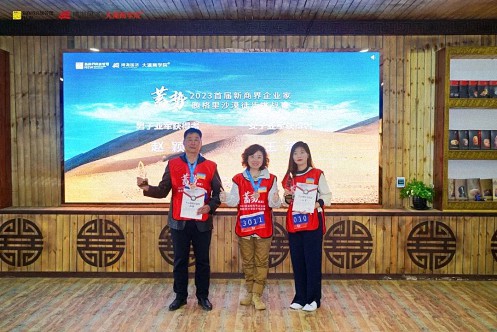 蓄勢——2023首屆新商界企業(yè)家騰格里沙漠徒步挑戰(zhàn)賽圓滿閉營2690.jpg