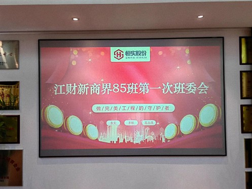 江西新商界85班首次班委會在恒實股份圓滿舉行0.jpg