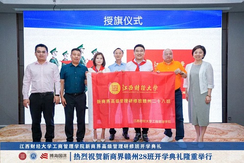 【開(kāi)學(xué)典禮】博海國(guó)濟(jì)新商界研修班第183期暨贛州27班隆重開(kāi)班2217.jpg