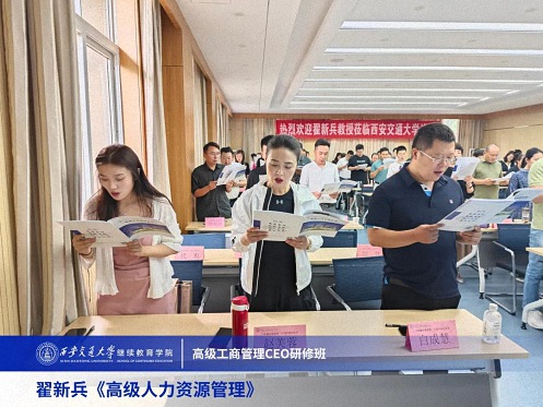 【課程回顧】陜西分院8月12日-13日翟新兵教授《高級(jí)人力資源管理》3023.jpg