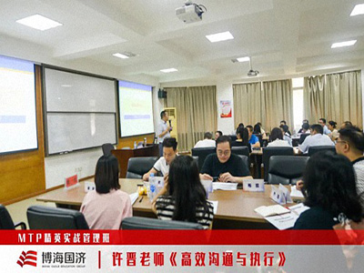 【課程回顧】MTP精英管理南昌3班《高效溝通與執(zhí)行》課程