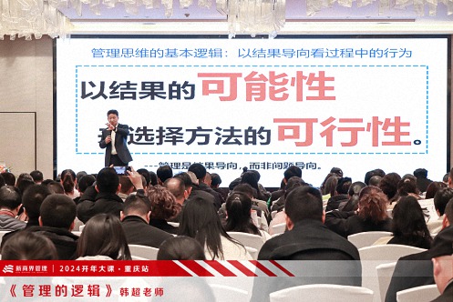 為企業(yè)賦能——博海國濟教育2024開年大課（重慶站）圓滿舉行824.jpg