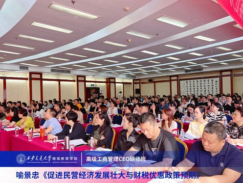 【課程回顧】陜西分院喻景忠教授《促進(jìn)民營經(jīng)濟(jì)發(fā)展壯大與財(cái)稅優(yōu)惠政策預(yù)期》951.jpg
