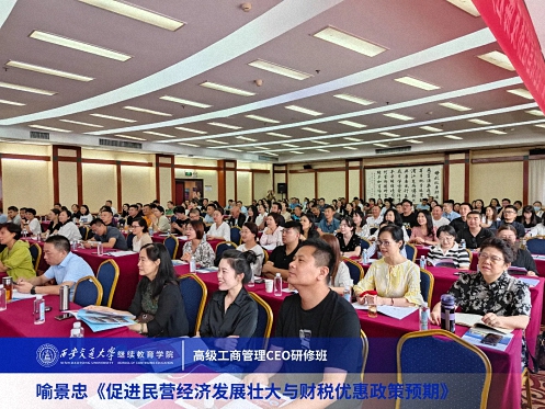 【課程回顧】陜西分院喻景忠教授《促進(jìn)民營經(jīng)濟(jì)發(fā)展壯大與財(cái)稅優(yōu)惠政策預(yù)期》2872.jpg