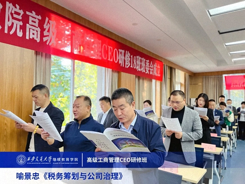 【課程回顧】陜西分院10月14日-15日喻景忠教授《稅務(wù)籌劃與公司治理》 1320.jpg