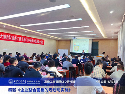 【課程回顧】陜西分院4月13日-14日秦毅老師《企業(yè)整合營(yíng)銷的規(guī)劃與實(shí)施》