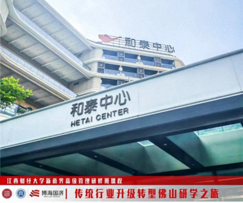 江西新商界“傳統(tǒng)行業(yè)升級轉型-佛山研學之旅”回顧1049.jpg