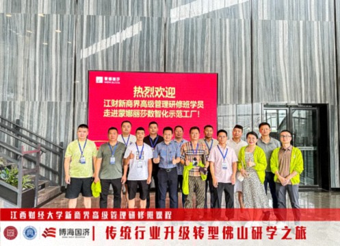 江西新商界“傳統(tǒng)行業(yè)升級轉型-佛山研學之旅”回顧1233.jpg