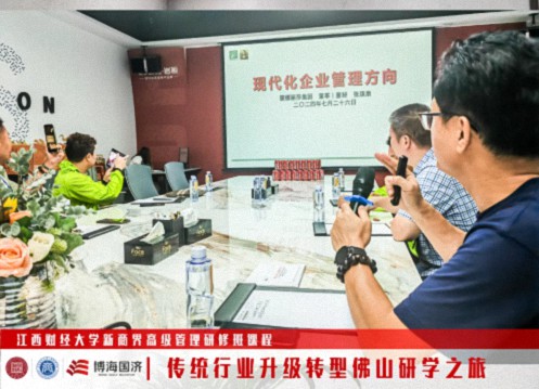 江西新商界“傳統(tǒng)行業(yè)升級轉型-佛山研學之旅”回顧1330.jpg