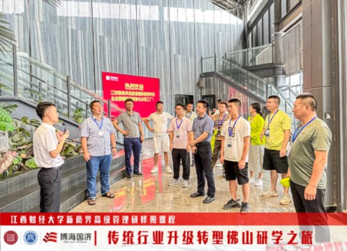 江西新商界“傳統(tǒng)行業(yè)升級轉型-佛山研學之旅”回顧1516.jpg