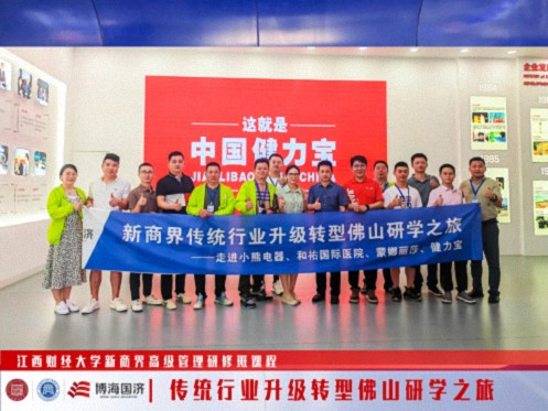 江西新商界“傳統(tǒng)行業(yè)升級轉型-佛山研學之旅”回顧1625.jpg