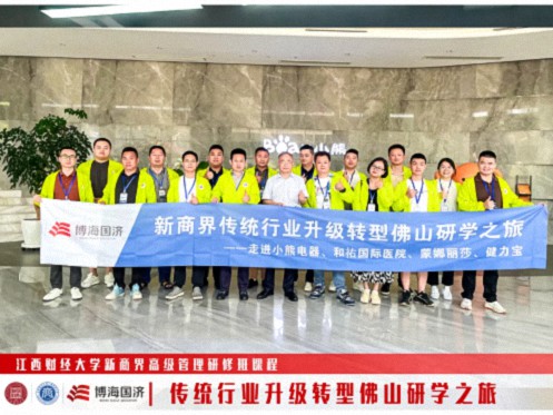 江西新商界“傳統(tǒng)行業(yè)升級轉型-佛山研學之旅”回顧2145.jpg