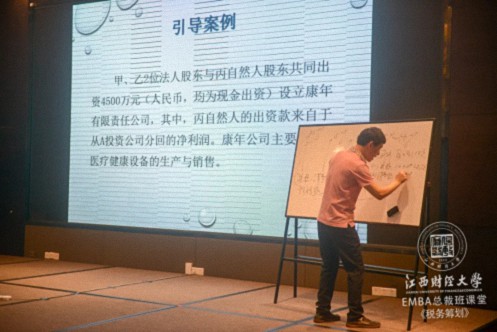 【教學(xué)預(yù)告】江西新商界高級(jí)管理研修班8月16日-18日喻景忠教授《稅務(wù)籌劃》課程181.jpg