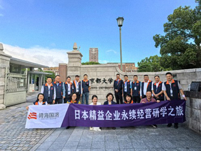 2024新商界企業(yè)家日本精益企業(yè)研學(xué)之旅（第二期）圓滿(mǎn)結(jié)束
