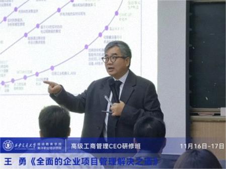 【課程回顧】陜西分院11月16日-17日王勇老師《全面的企業(yè)項(xiàng)目管理解決之道》