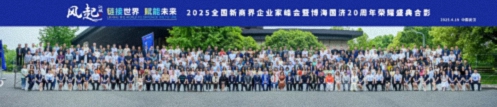 風(fēng)起江城丨鏈接世界 賦能未來 · 2025全國新商界企業(yè)家峰會暨博海國濟(jì)20周年榮耀盛典活動紀(jì)實（學(xué)習(xí)篇）154.jpg