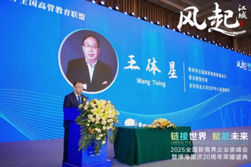 風(fēng)起江城丨鏈接世界 賦能未來 · 2025全國新商界企業(yè)家峰會暨博海國濟(jì)20周年榮耀盛典活動紀(jì)實（學(xué)習(xí)篇）315.jpg