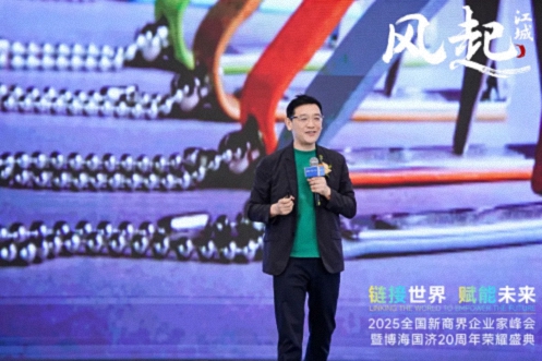 風(fēng)起江城丨鏈接世界 賦能未來 · 2025全國新商界企業(yè)家峰會暨博海國濟(jì)20周年榮耀盛典活動紀(jì)實（學(xué)習(xí)篇）446.jpg