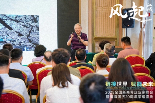 風(fēng)起江城丨鏈接世界 賦能未來 · 2025全國新商界企業(yè)家峰會暨博海國濟(jì)20周年榮耀盛典活動紀(jì)實（學(xué)習(xí)篇）1247.jpg