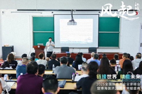 風(fēng)起江城丨鏈接世界 賦能未來 · 2025全國新商界企業(yè)家峰會暨博海國濟(jì)20周年榮耀盛典活動紀(jì)實（學(xué)習(xí)篇）1570.jpg
