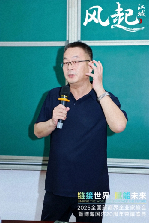 風(fēng)起江城丨鏈接世界 賦能未來 · 2025全國新商界企業(yè)家峰會暨博海國濟(jì)20周年榮耀盛典活動紀(jì)實（學(xué)習(xí)篇）1703.jpg