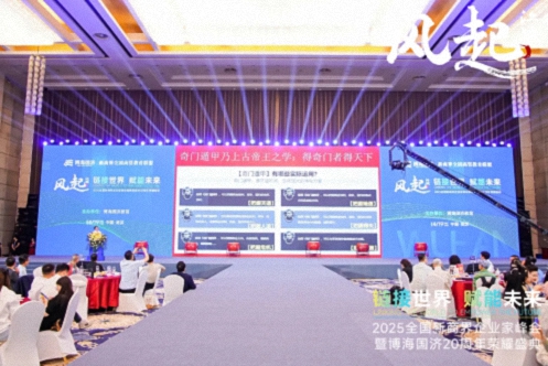 風(fēng)起江城丨鏈接世界 賦能未來 · 2025全國新商界企業(yè)家峰會暨博海國濟(jì)20周年榮耀盛典活動紀(jì)實（學(xué)習(xí)篇）1794.jpg
