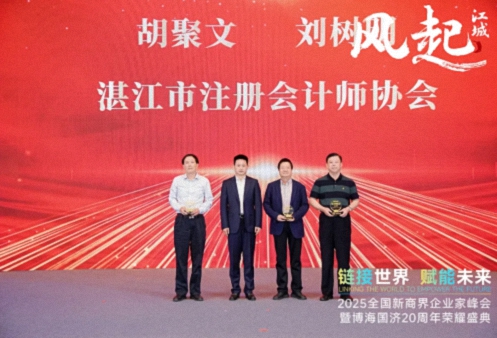【榮譽(yù)篇】風(fēng)起江城丨鏈接世界 賦能未來 · 2025全國新商界企業(yè)家峰會暨博海國濟(jì)20周年榮耀盛典活動紀(jì)實(shí)269.jpg