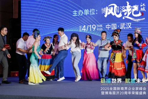 【活動篇】風起江城丨鏈接世界 賦能未來 · 2025全國新商界企業(yè)家峰會暨博海國濟20周年榮耀盛典活動紀實1253.jpg