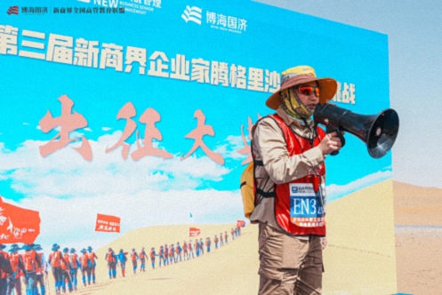 2025第三屆新商界企業(yè)家騰格里沙漠徒步挑戰(zhàn)賽圓滿(mǎn)落幕157.jpg