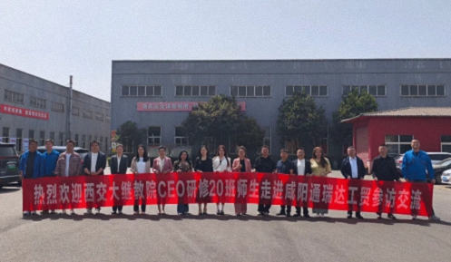 【企業(yè)走訪】——陜西CEO研修20班張申同學(xué)企業(yè)咸陽(yáng)通瑞達(dá)工貿(mào)有限公司0.jpg