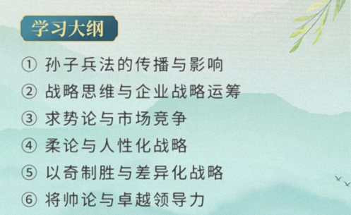 【教學(xué)預(yù)告】湖北國(guó)學(xué)人文班5月17日-18日《〈孫子兵法〉與商戰(zhàn)之道》4.jpg